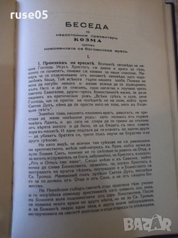 Книга "Сѫбота или неделя- Х.М.Ригл и още 4 книги" - 416 стр., снимка 11 - Специализирана литература - 27819042