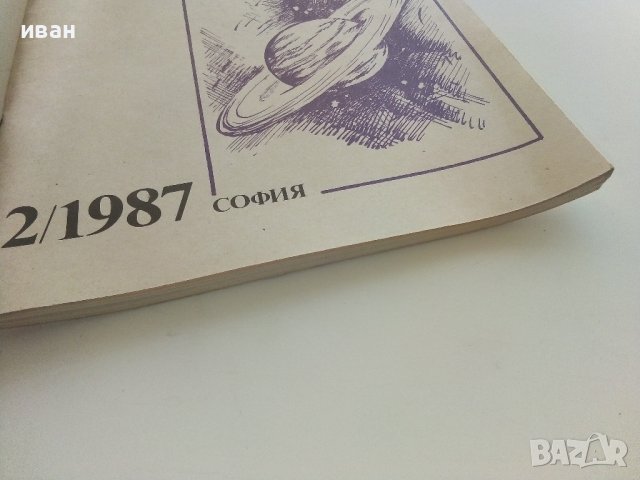 Библиотека Г.Кирков "В Света на планетите - Н. Николов" - 1987г брой 2, снимка 9 - Специализирана литература - 37791077