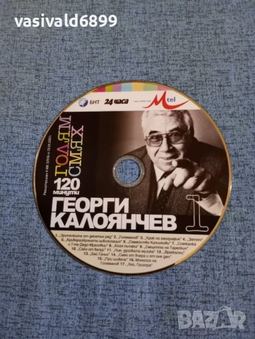 "Георги Калоянчев", снимка 4 - DVD филми - 50545950