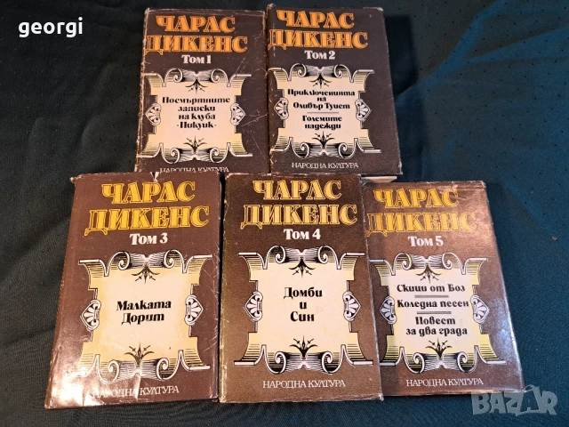 Чарлс Дикенс избрана творби 5 тома 27/2