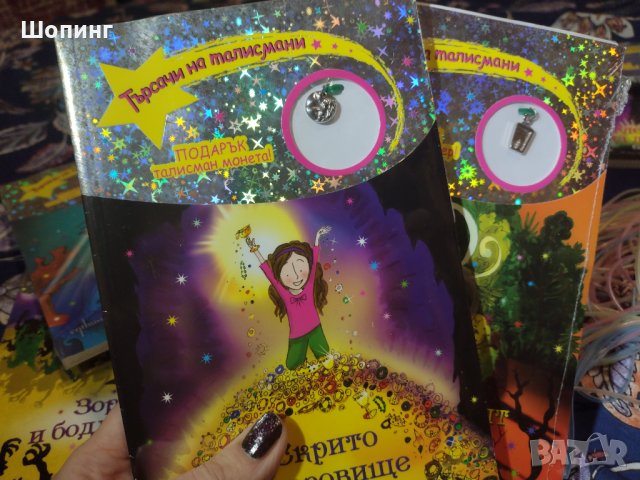 Книжки с бижу, Колекция Търсачи на талисмани, снимка 7 - Детски книжки - 34306762