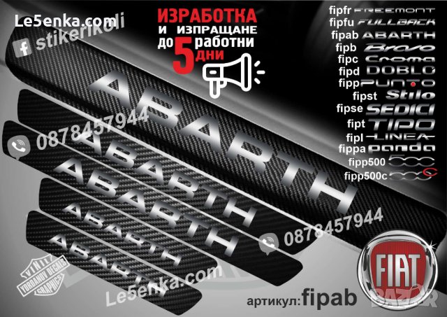 ПРАГОВЕ карбон FIAT ABARTH фолио стикери fipab, снимка 1 - Аксесоари и консумативи - 44015806