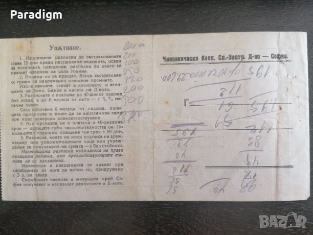 Царски период - Разписка за премия | 1925г., снимка 5 - Нумизматика и бонистика - 28224544
