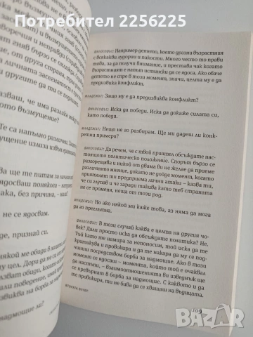 Смелостта да не те харесват, снимка 7 - Художествена литература - 53385451