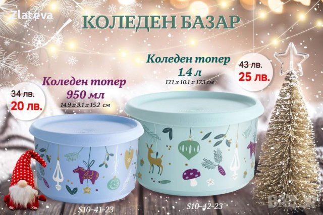 Нови продукти на  TUPPERWARE , снимка 5 - Кутии за храна - 44034608