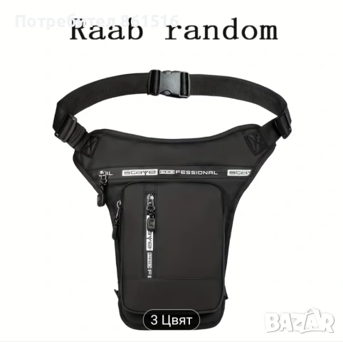 Мъжка тактическа чанта Нова!