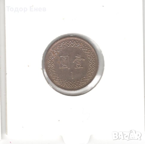 Taiwan-1 New Dollar-99(2010)-Y# 551, снимка 3 - Нумизматика и бонистика - 43837314