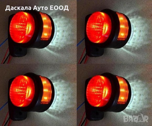 1 бр. ЛЕД LED габарити с 11 SMD тройна функция за камион бус 12-24V 