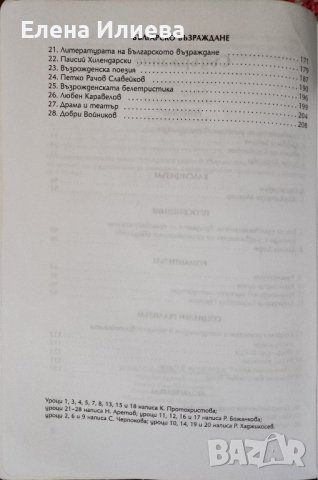 Литература за 10 клас, Анубис, 2001, снимка 3 - Учебници, учебни тетрадки - 43912448