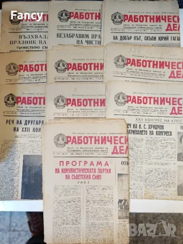 "Работническо дело" 1959/61/62/76 г, снимка 8 - Антикварни и старинни предмети - 48413725