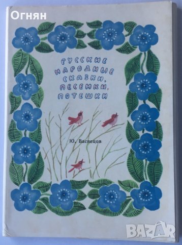 Картички Сказки, песенки, потешки, 16бр, снимка 1