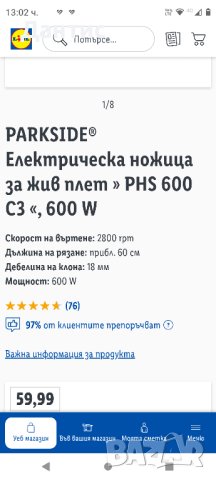 електрически храсторез , снимка 2 - Градински инструменти - 42958064