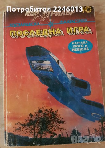 Книги-различни , снимка 11 - Художествена литература - 28850855