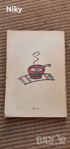 Български национални ястия, снимка 2 - Специализирана литература - 47621535