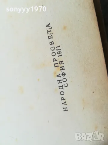 СТЪПАЛА КЪМ ХУДОЖЕСТВЕНО МАЙСТОРСТВО 1971Г 1405252144, снимка 8 - Художествена литература - 50292125