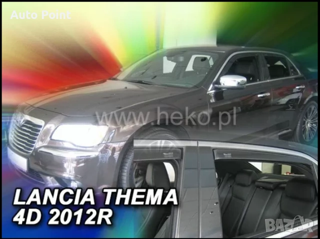 Ветробрани за LANCIA THEMA (2012+) Sedan - 4бр. предни и задни Неко