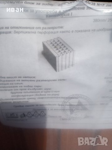 керамичен блок, снимка 4 - Строителни материали - 40106836