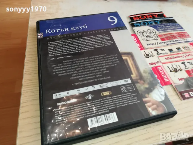 КОТЪН КЛУБ 9 ДВД 1903251527, снимка 11 - DVD филми - 49559079