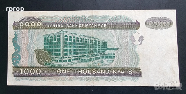 Мианмар. 1000 кият . 2004 година. Голям номинал., снимка 2 - Нумизматика и бонистика - 43478513