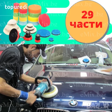 Комплект за полиране на автомобила 29 части, снимка 6 - Аксесоари и консумативи - 50725920