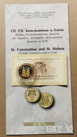 100 лева 2013 година Св.Св. Константин и Елена 