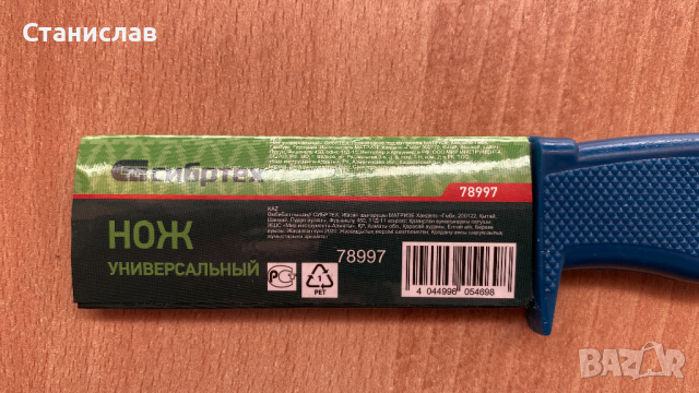 Универсален нож , снимка 3 - Други инструменти - 36431567