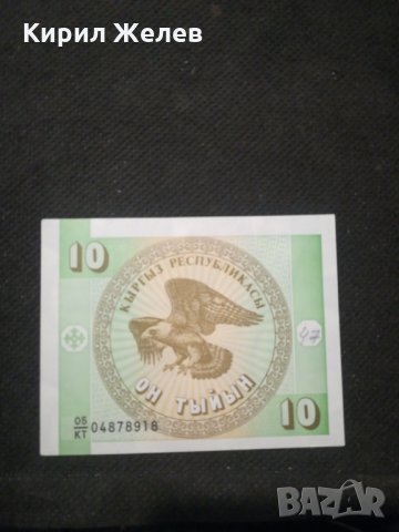 Банкнота Киргизка република - 10302, снимка 1 - Нумизматика и бонистика - 27545932