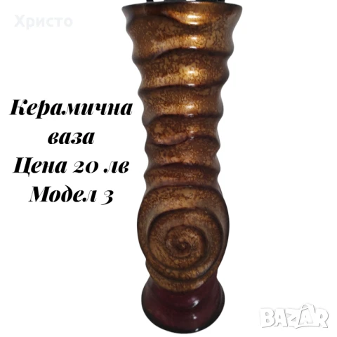 керамични вази , снимка 7 - Вази - 48455308