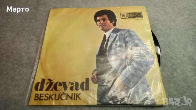 Малки сръбски плочи от някога си – Брака Бажич, Неделко Билкич, Милан Иванович ………, снимка 11 - Грамофонни плочи - 43821109