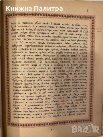 Служебникъ, снимка 4 - Други - 32246432