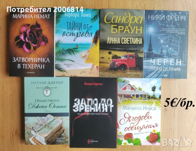 Книги по 5 евро (обновена)