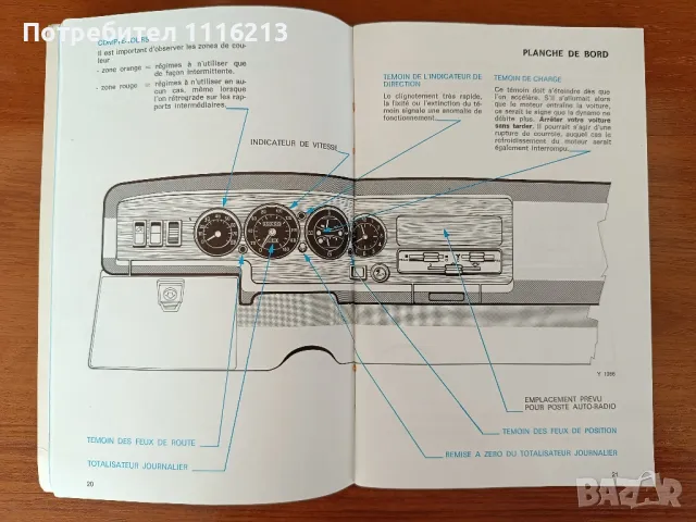 Simca 1301S / 1501S Ръководство за ползване, снимка 4 - Специализирана литература - 47628002