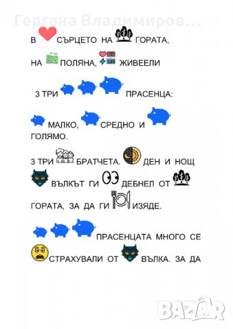 Трите прасенца в пиктограми, снимка 2 - Детски книжки - 39797122