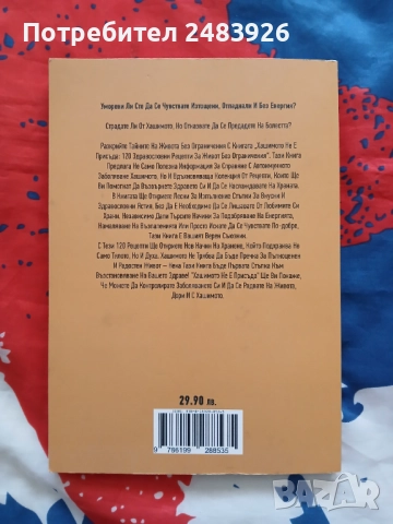 Хашимото не е присъда: 120 здравословни рецепти за живот без ограничения  Авторски колектив, снимка 2 - Други - 51709220