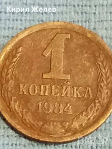 Стара монета 1 копейка 1984г. СССР рядка за КОЛЕКЦИЯ ДЕКОРАЦИЯ 33820, снимка 4 - Нумизматика и бонистика - 48163219