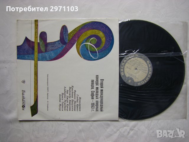 ВОА 342 - Втори международен конкурс за млади оперни певци. София - 1963 г. , снимка 2 - Грамофонни плочи - 37335726