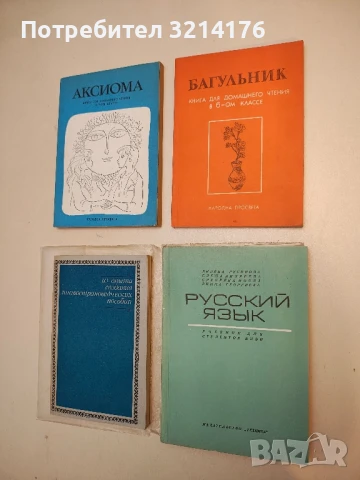 Багульник. Книга для домашнего домашнего чтения в 6 классе. Обратные адреса - Э. Гочева, Н. Канчева