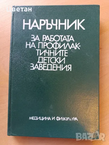 полезни книги за родители и педиатри, снимка 13 - Други - 50272011