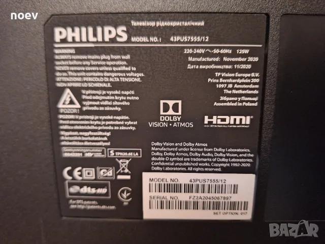 Стойка (крачета) от Philips 43PUS7555/12, снимка 3 - Стойки, 3D очила, аксесоари - 48550301