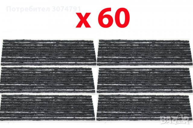 Комплект Фитили Вулканизиращи за поправка и лепене спукани гуми 200мм, снимка 4 - Аксесоари и консумативи - 32952247