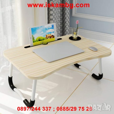 Преносима масичка за лаптоп с поставка за таблет и чаша - КОД 2222, снимка 7 - Лаптоп аксесоари - 26721751