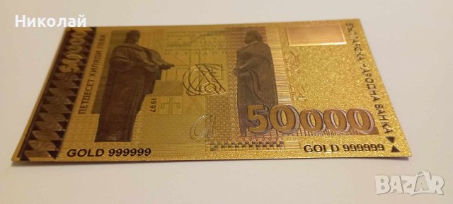 Сувенирна банкнота 50 000 лева 1997 България , Златен лев златни лева розета от Плиска, снимка 3 - Нумизматика и бонистика - 44004436