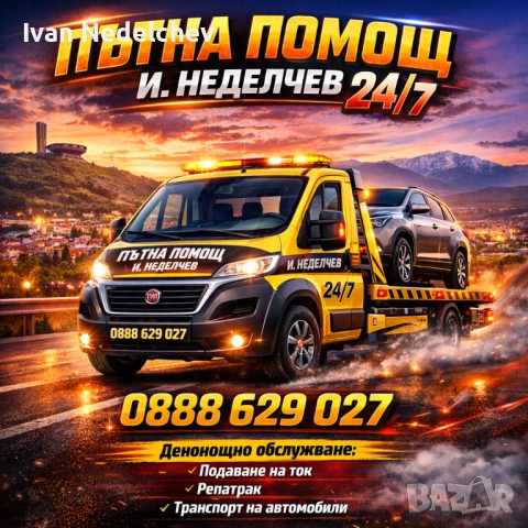 Пътна помощ казанлък