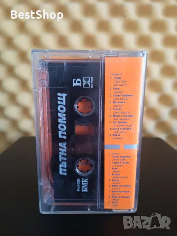 Пътна Помощ 1, снимка 2 - Аудио касети - 47376995