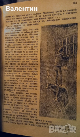 Старо издание на Приключенията на Том Сойер на Марк Твен, снимка 4 - Художествена литература - 52338262