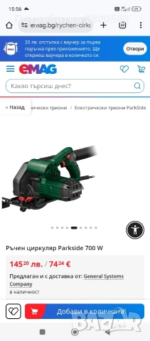 Ръчен циркуляр Parkside 750 W, снимка 6 - Други инструменти - 52838616
