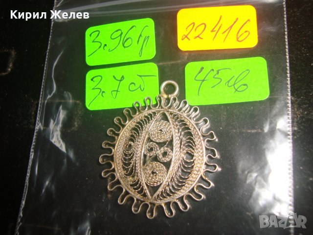 СРЕБЪРНА ФИЛИГРАННА ВИСУЛКА МЕДАЛЬОН РЪЧНА СТАРА МАЙСТОРСКА ИЗРАБОТКА 22416, снимка 4 - Антикварни и старинни предмети - 33127039