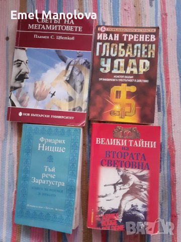 Продавам следните книги от 1 до 30лв, снимка 3 - Художествена литература - 40331865
