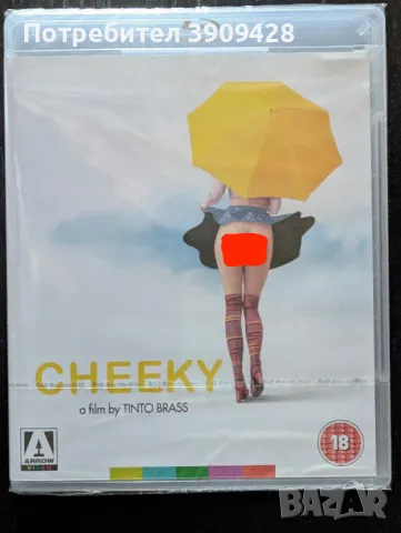 Cheeky (2000) – Arrow Films | Tra(sgre)dire | "Дръзка", снимка 2 - Други жанрове - 47727677