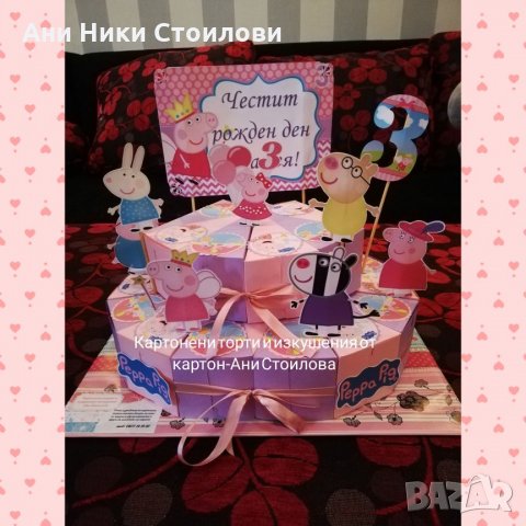 Картонена торта Прасенцето Пепа Peppa Pig, снимка 6 - Декорация за дома - 27253901